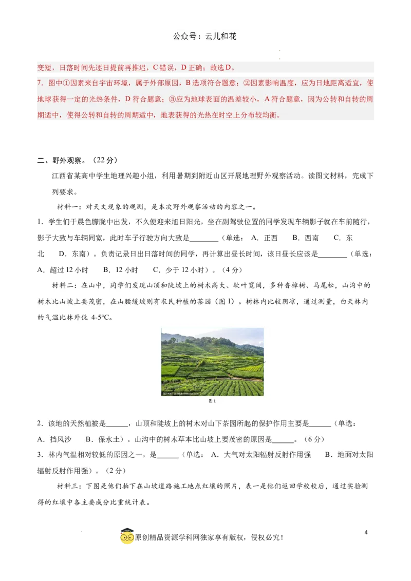 高二地理第一次月考卷（全解全析）（上海专用）_2024-2025高二（7-7月题库）_2024年09月试卷_0922黄金卷：2024-2025学年高二上学期第一次月考9科word解析版含答题卡（上海专用）