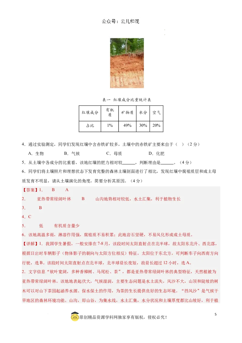 高二地理第一次月考卷（全解全析）（上海专用）_2024-2025高二（7-7月题库）_2024年09月试卷_0922黄金卷：2024-2025学年高二上学期第一次月考9科word解析版含答题卡（上海专用）