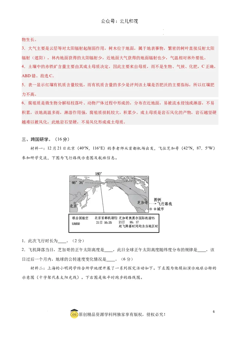 高二地理第一次月考卷（全解全析）（上海专用）_2024-2025高二（7-7月题库）_2024年09月试卷_0922黄金卷：2024-2025学年高二上学期第一次月考9科word解析版含答题卡（上海专用）