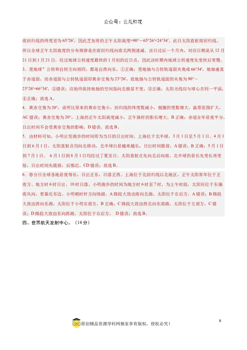 高二地理第一次月考卷（全解全析）（上海专用）_2024-2025高二（7-7月题库）_2024年09月试卷_0922黄金卷：2024-2025学年高二上学期第一次月考9科word解析版含答题卡（上海专用）