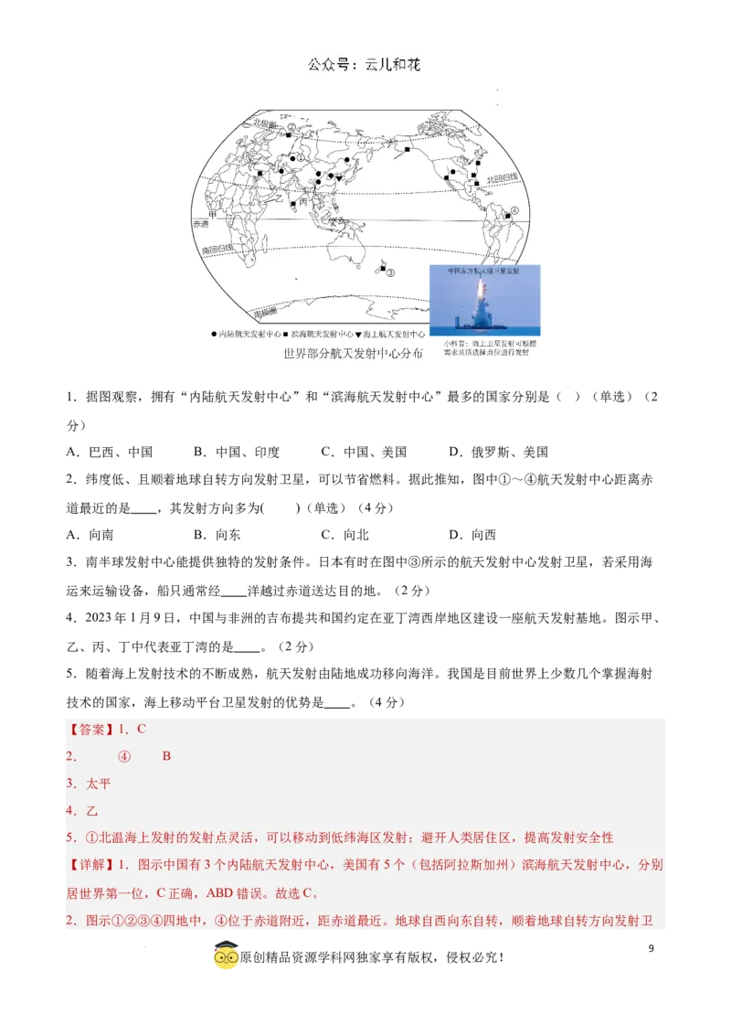 高二地理第一次月考卷（全解全析）（上海专用）_2024-2025高二（7-7月题库）_2024年09月试卷_0922黄金卷：2024-2025学年高二上学期第一次月考9科word解析版含答题卡（上海专用）