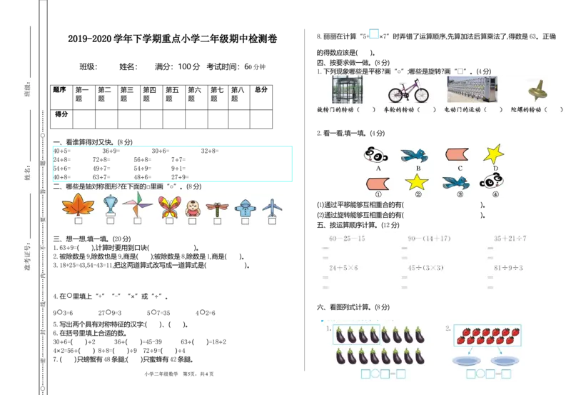 人教版二年级下册数学期中检测卷2（含答案）_小学1-6年级全部试卷_数学_二年级_3-7-4、小学二年级数学下册_3-7-4-2、练习题、作业、试题、试卷_人教版_期中测试卷