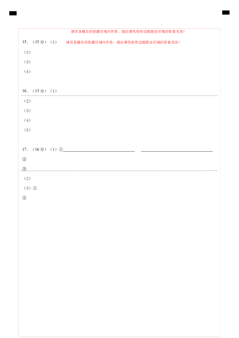 高二化学第一次月考卷（答题卡）A4版_2024年09月试卷_0922黄金卷：2024-2025学年高二上学期第一次月考9科word解析版含答题卡（江苏专用）