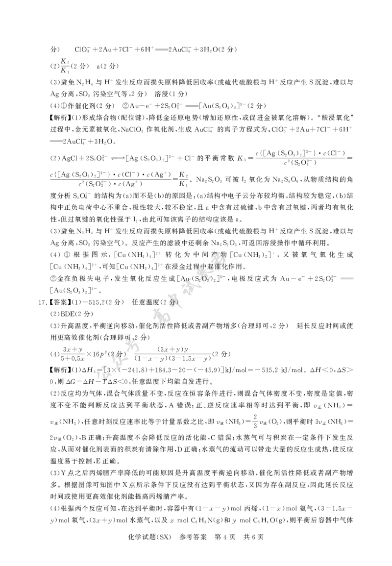T8化学答案_2024-2026高三（6-6月题库）_2025年12月高三试卷_2512252026届高三第一次八省联考（T8联考）（全科）_251225山西省2026届高三第一次八省联考（T8联考）（全科）