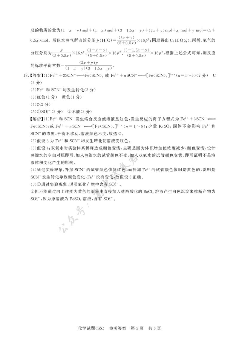 T8化学答案_2024-2026高三（6-6月题库）_2025年12月高三试卷_2512252026届高三第一次八省联考（T8联考）（全科）_251225山西省2026届高三第一次八省联考（T8联考）（全科）
