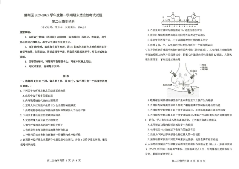 高二生物高二生物_2024-2025高二（7-7月题库）_2025年02月试卷_0206贵州省遵义市播州区2024-2025学年高二上学期1月期末考试
