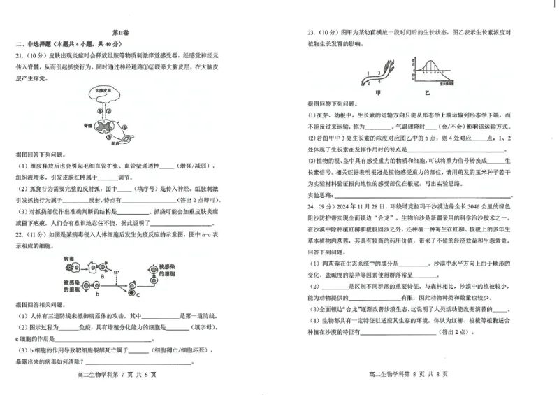 高二生物高二生物_2024-2025高二（7-7月题库）_2025年02月试卷_0206贵州省遵义市播州区2024-2025学年高二上学期1月期末考试