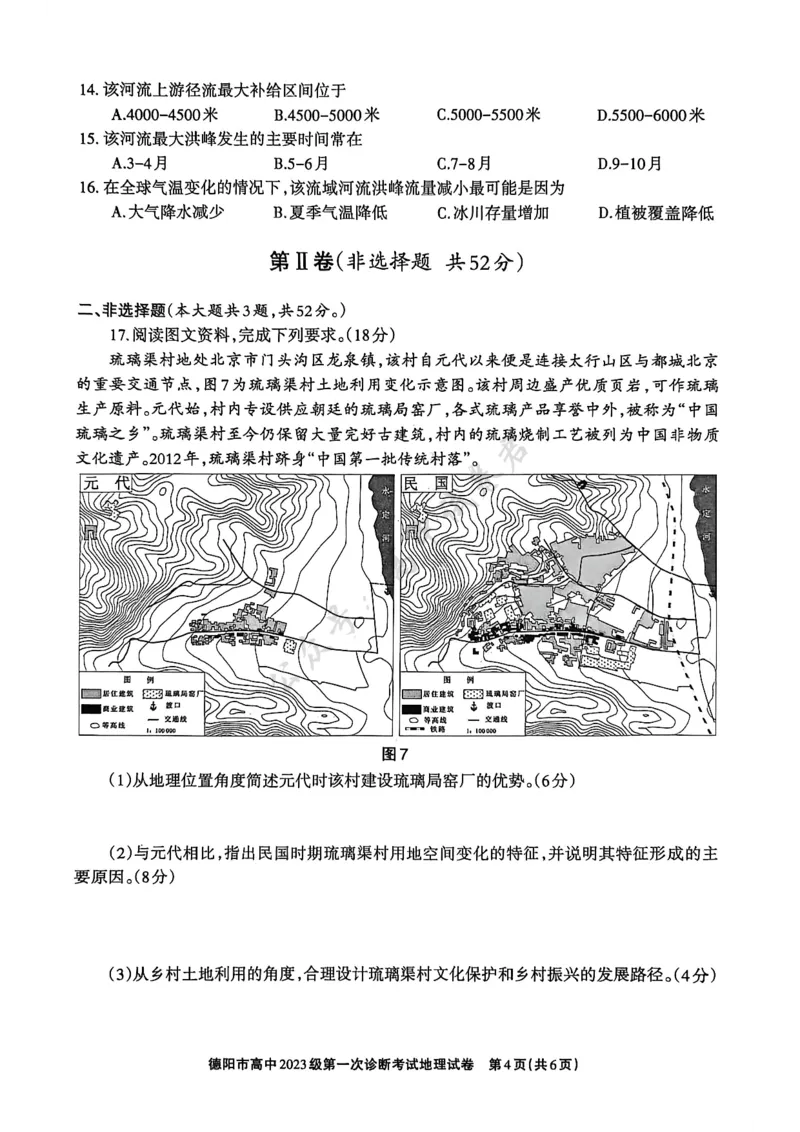 德阳市高中2023级第一次诊断考试地理_2024-2026高三（6-6月题库）_2025年12月高三试卷_251225四川省德阳市高中2023级第一次诊断考试（德阳一诊）（全科）