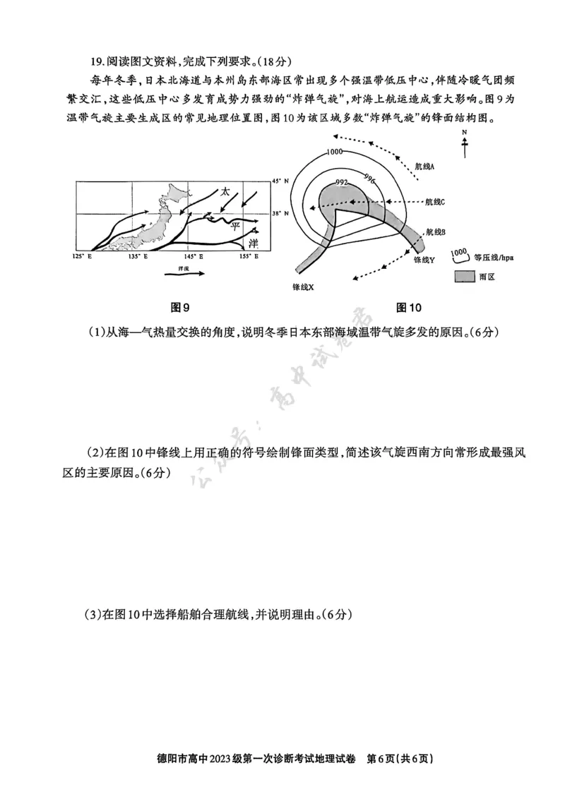 德阳市高中2023级第一次诊断考试地理_2024-2026高三（6-6月题库）_2025年12月高三试卷_251225四川省德阳市高中2023级第一次诊断考试（德阳一诊）（全科）