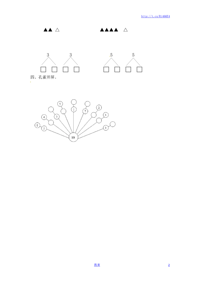一年级数学上册一课一练-7.2分与合-苏教版_小学1-6年级全部试卷_数学_一年级_3-6-3、小学一年级数学上册_3-6-3-2、练习题、作业、试题、试卷_苏教版_课时练