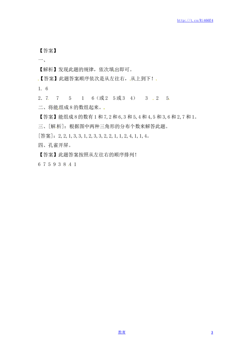 一年级数学上册一课一练-7.2分与合-苏教版_小学1-6年级全部试卷_数学_一年级_3-6-3、小学一年级数学上册_3-6-3-2、练习题、作业、试题、试卷_苏教版_课时练