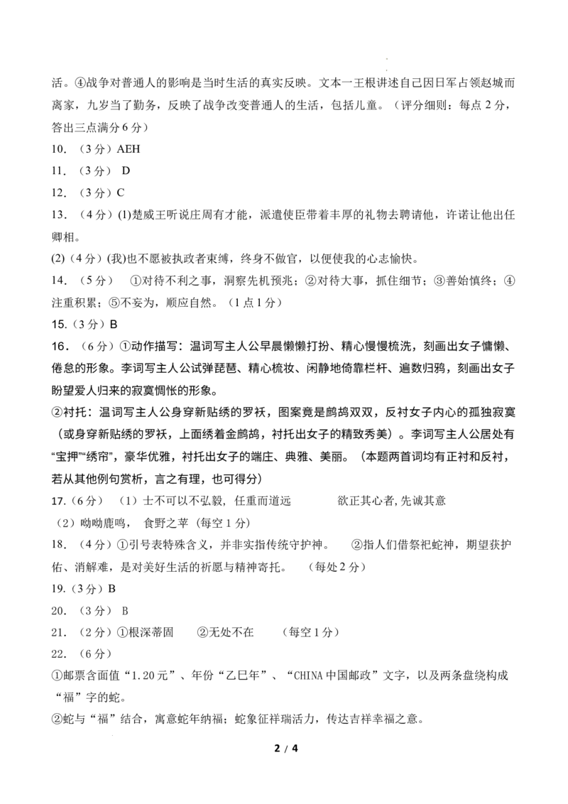 高二语文第一次月考卷&middot;重难突破卷（参考答案）（统编版）_2025年10月高二试卷_2510032025-2026学年高二语文上学期第一次月考试题