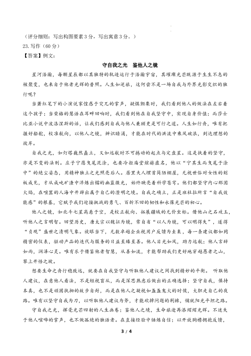 高二语文第一次月考卷&middot;重难突破卷（参考答案）（统编版）_2025年10月高二试卷_2510032025-2026学年高二语文上学期第一次月考试题