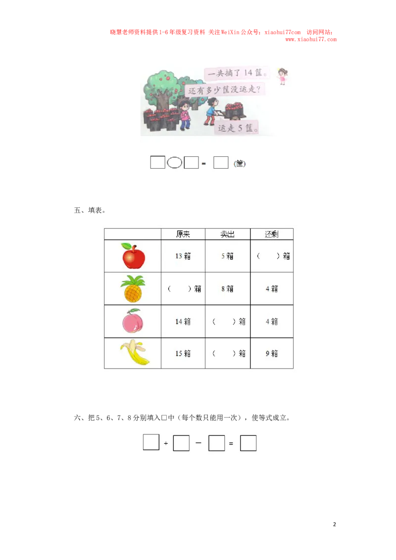 一年级下数学同步检测-20以内的退位减法3(含答案解析）-人教新课标_小学1-6年级全部试卷_数学_一年级_3-6-4、小学一年级数学下册_3-6-4-2、练习题、作业、试题、试卷_人教版_同步练习