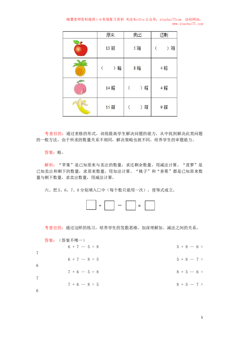 一年级下数学同步检测-20以内的退位减法3(含答案解析）-人教新课标_小学1-6年级全部试卷_数学_一年级_3-6-4、小学一年级数学下册_3-6-4-2、练习题、作业、试题、试卷_人教版_同步练习
