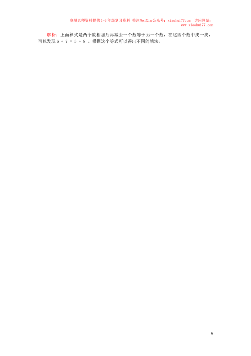 一年级下数学同步检测-20以内的退位减法3(含答案解析）-人教新课标_小学1-6年级全部试卷_数学_一年级_3-6-4、小学一年级数学下册_3-6-4-2、练习题、作业、试题、试卷_人教版_同步练习