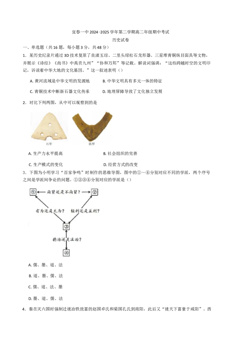 江西省宜春市第一中学2024-2025学年高二下学期期中考试历史试卷（含答案）_2025年05月试卷_0513江西省宜春市第一中学2024-2025学年高二下学期4月期中