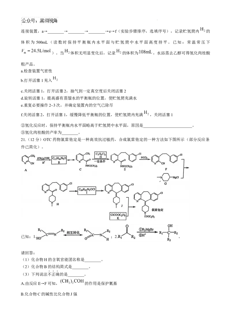 浙江省金华十校2024-2025学年高三上学期11月模拟考试化学试题_2024-2026高三（6-6月题库）_2024年11月试卷_1115浙江省金华市2024-2025学年高三上学期一模(金华十校)