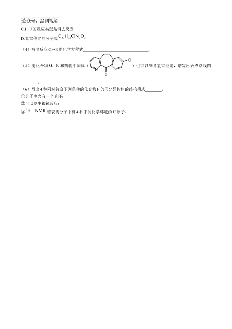 浙江省金华十校2024-2025学年高三上学期11月模拟考试化学试题_2024-2026高三（6-6月题库）_2024年11月试卷_1115浙江省金华市2024-2025学年高三上学期一模(金华十校)