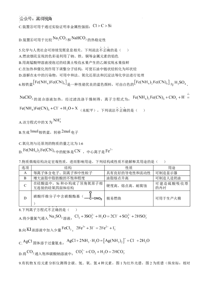 浙江省金华十校2024-2025学年高三上学期11月模拟考试化学试题_2024-2026高三（6-6月题库）_2024年11月试卷_1115浙江省金华市2024-2025学年高三上学期一模(金华十校)