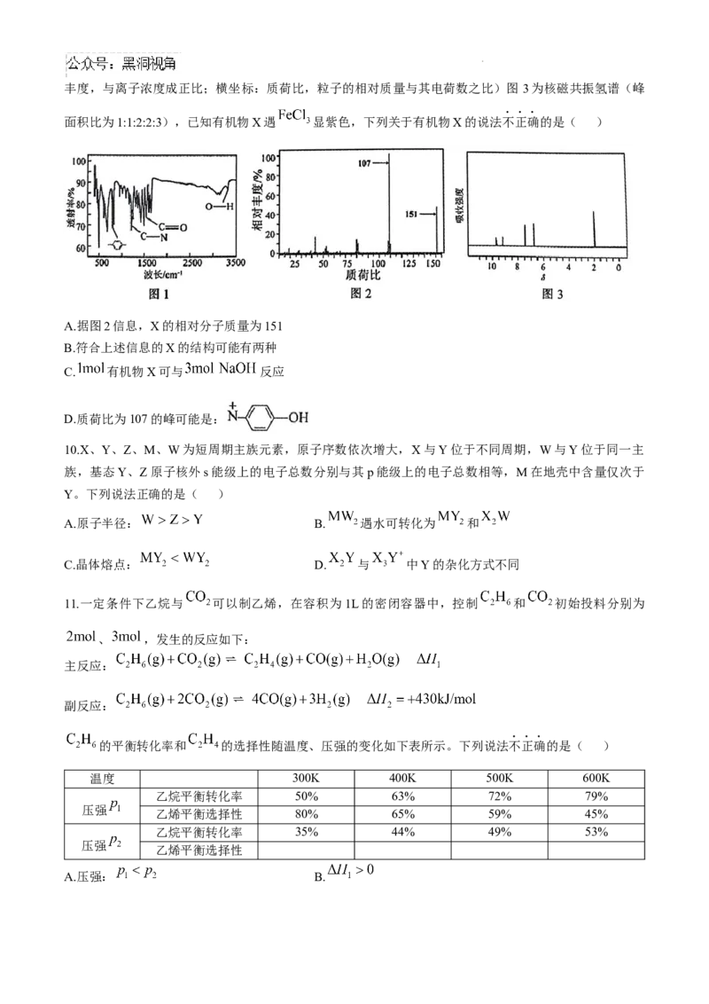 浙江省金华十校2024-2025学年高三上学期11月模拟考试化学试题_2024-2026高三（6-6月题库）_2024年11月试卷_1115浙江省金华市2024-2025学年高三上学期一模(金华十校)