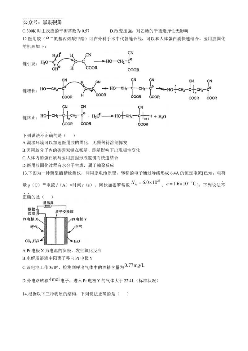 浙江省金华十校2024-2025学年高三上学期11月模拟考试化学试题_2024-2026高三（6-6月题库）_2024年11月试卷_1115浙江省金华市2024-2025学年高三上学期一模(金华十校)