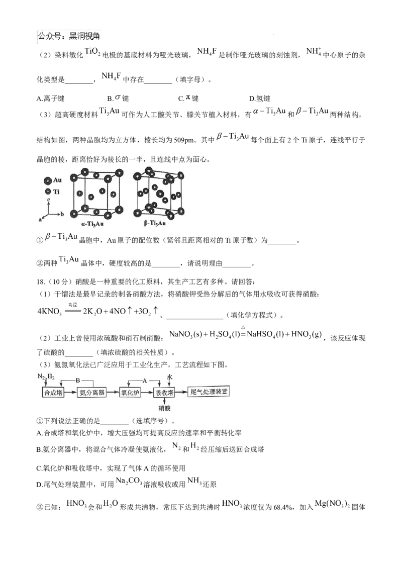 浙江省金华十校2024-2025学年高三上学期11月模拟考试化学试题_2024-2026高三（6-6月题库）_2024年11月试卷_1115浙江省金华市2024-2025学年高三上学期一模(金华十校)
