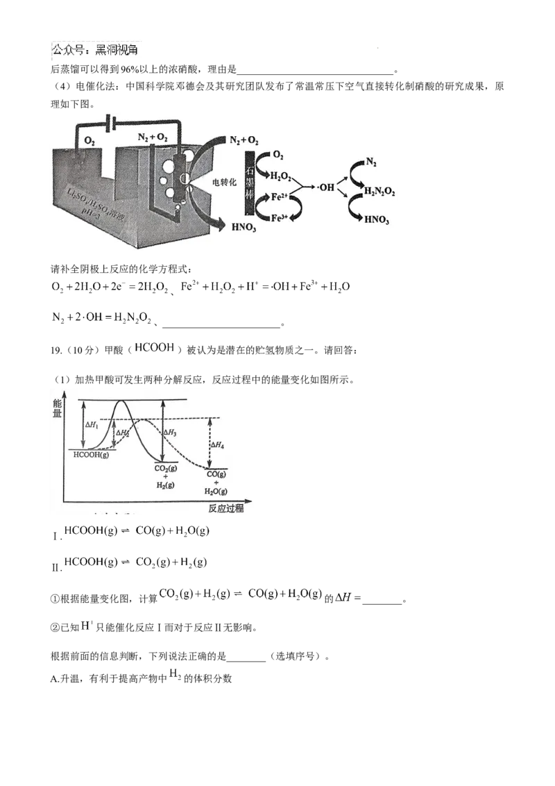浙江省金华十校2024-2025学年高三上学期11月模拟考试化学试题_2024-2026高三（6-6月题库）_2024年11月试卷_1115浙江省金华市2024-2025学年高三上学期一模(金华十校)
