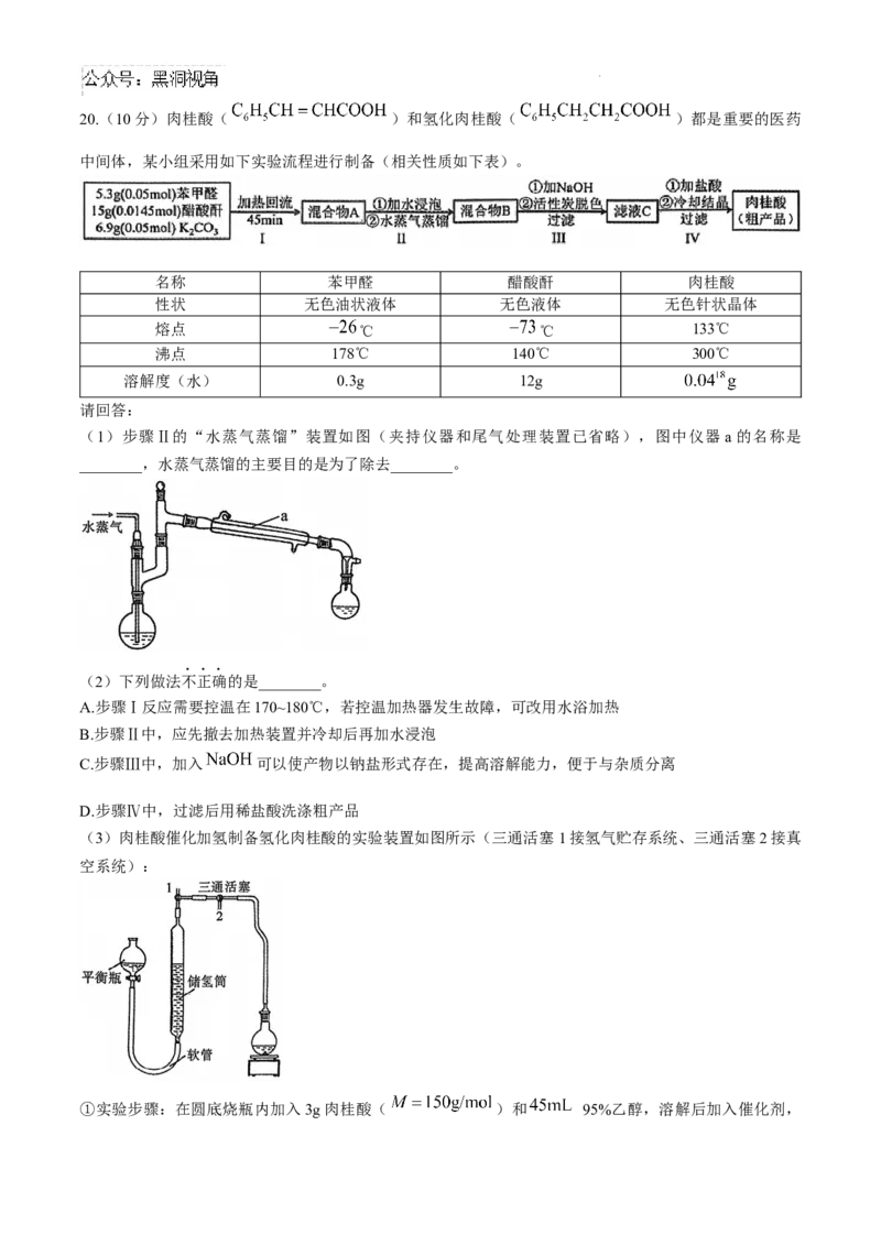 浙江省金华十校2024-2025学年高三上学期11月模拟考试化学试题_2024-2026高三（6-6月题库）_2024年11月试卷_1115浙江省金华市2024-2025学年高三上学期一模(金华十校)