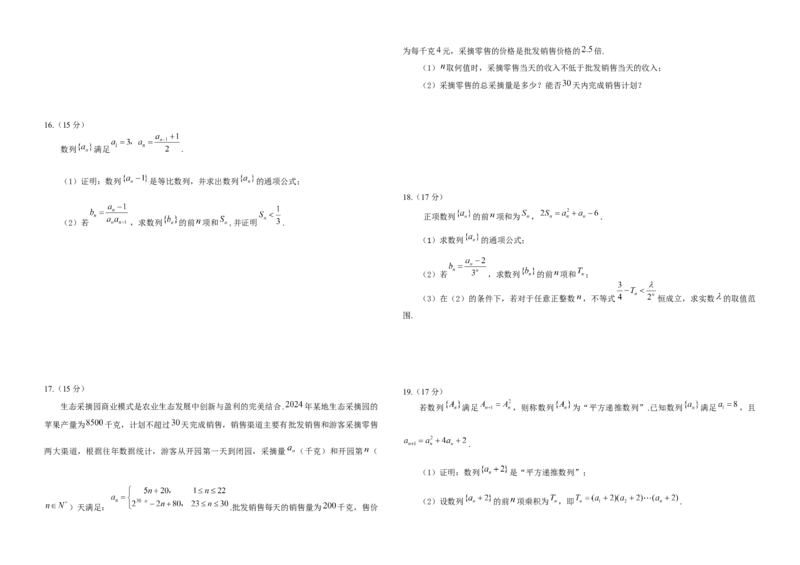 龙东十校联盟高二学年4月数学学科试题_2024-2025高二（7-7月题库）_2025年05月试卷_0530黑龙江省龙东十校联盟2024-2025学年高二下学期4月月考试题_高二4月考试数学