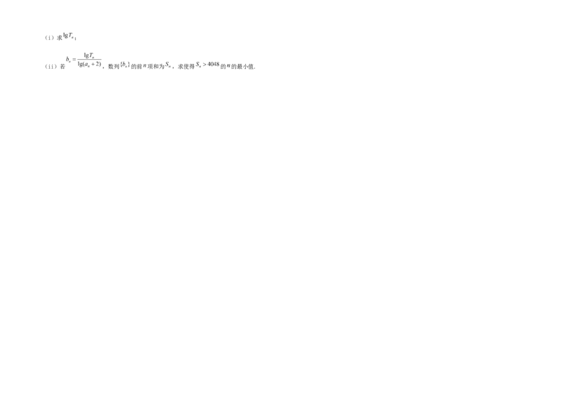 龙东十校联盟高二学年4月数学学科试题_2024-2025高二（7-7月题库）_2025年05月试卷_0530黑龙江省龙东十校联盟2024-2025学年高二下学期4月月考试题_高二4月考试数学