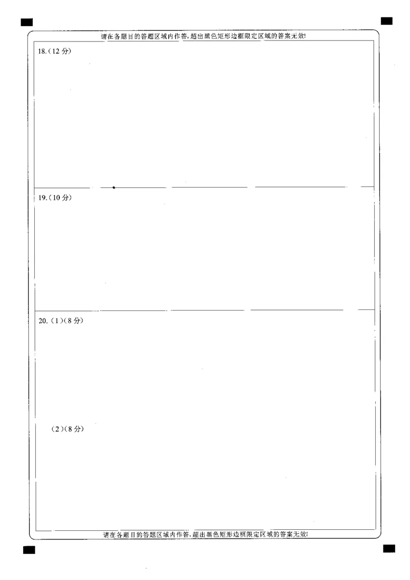 遵义市2025届第一次适应性考试政治答题卡_2024-2025高三（6-6月题库）_2024年10月试卷_1017贵州省遵义市2024-2025学年高三上学期第一次适应性考试（一模）