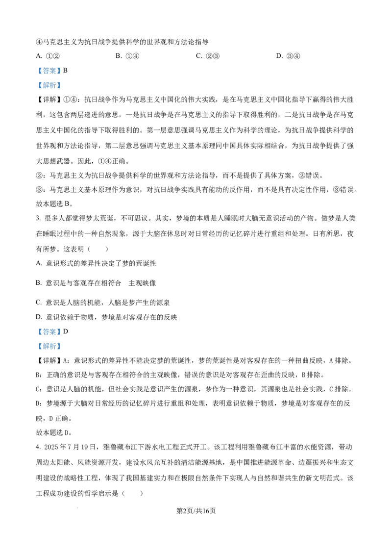 精品解析：四川省成都市蓉城联盟2025-2026学年高二上学期11月期中考试政治试题（解析版）_2025年11月高二试卷_251119四川省成都市蓉城联盟2025-2026学年高二上学期期中（全）