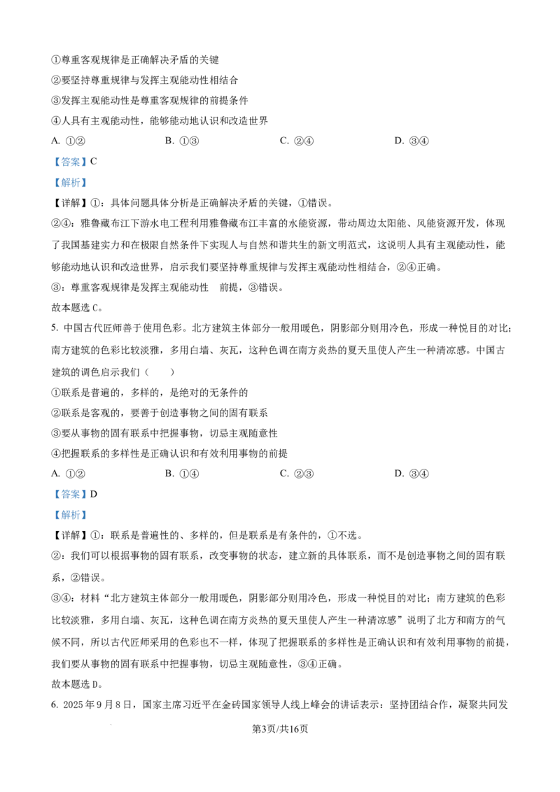 精品解析：四川省成都市蓉城联盟2025-2026学年高二上学期11月期中考试政治试题（解析版）_2025年11月高二试卷_251119四川省成都市蓉城联盟2025-2026学年高二上学期期中（全）