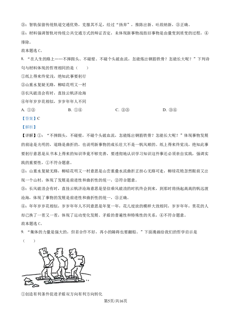精品解析：四川省成都市蓉城联盟2025-2026学年高二上学期11月期中考试政治试题（解析版）_2025年11月高二试卷_251119四川省成都市蓉城联盟2025-2026学年高二上学期期中（全）