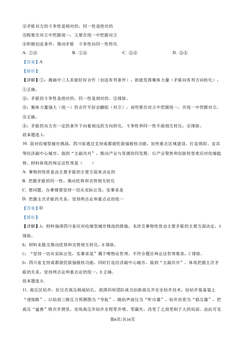 精品解析：四川省成都市蓉城联盟2025-2026学年高二上学期11月期中考试政治试题（解析版）_2025年11月高二试卷_251119四川省成都市蓉城联盟2025-2026学年高二上学期期中（全）