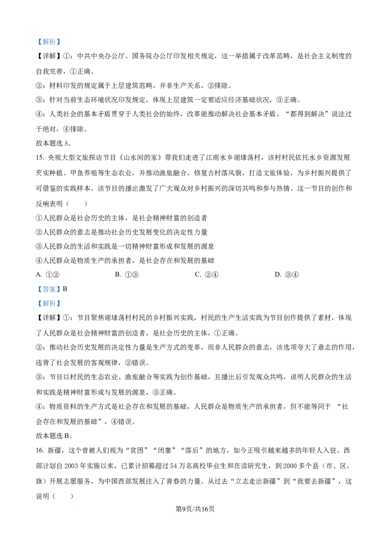 精品解析：四川省成都市蓉城联盟2025-2026学年高二上学期11月期中考试政治试题（解析版）_2025年11月高二试卷_251119四川省成都市蓉城联盟2025-2026学年高二上学期期中（全）