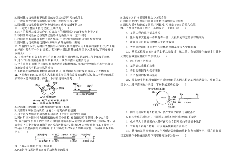 河北省衡水市阜城县阜城实验中学2024-2025学年高二下学期3月月考生物试题_2025年03月试卷_0312河北省衡水市阜城实验中学2024-2025学年高二下学期3月月考