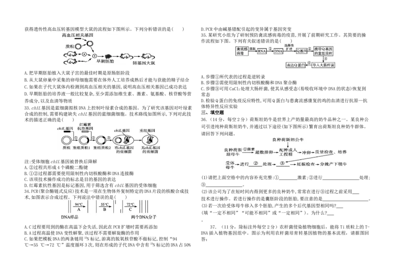 河北省衡水市阜城县阜城实验中学2024-2025学年高二下学期3月月考生物试题_2025年03月试卷_0312河北省衡水市阜城实验中学2024-2025学年高二下学期3月月考