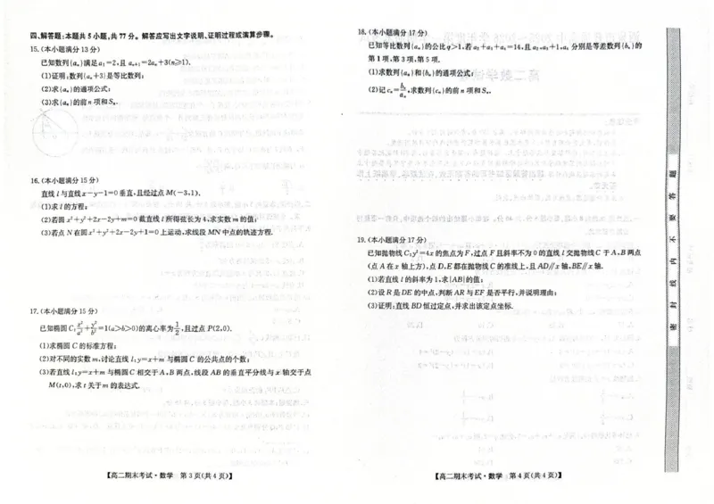 甘肃省酒泉市普通高中2025-2026学年高二上学期1月期末考试数学试卷(图片版含答案)_2024-2025高二（7-7月题库）_2026年1月高二