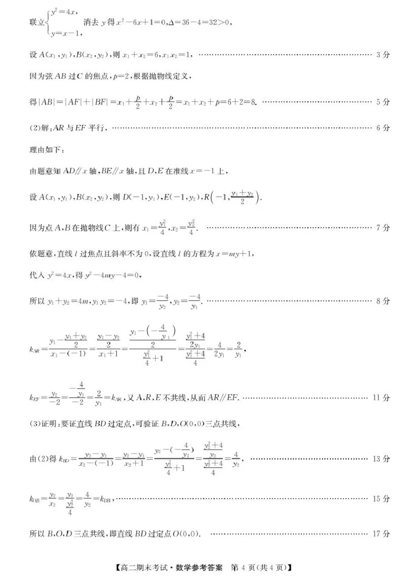 甘肃省酒泉市普通高中2025-2026学年高二上学期1月期末考试数学试卷(图片版含答案)_2024-2025高二（7-7月题库）_2026年1月高二