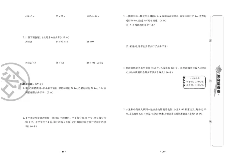 《聚优练考卷》数学四年级下册XS_小学1-6年级全部试卷_数学_四年级_3-9-4、小学四年级数学下册_3-9-4-2、练习题、作业、试题、试卷_西师版