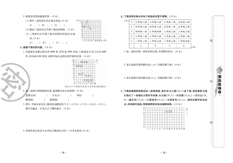 《聚优练考卷》数学四年级下册XS_小学1-6年级全部试卷_数学_四年级_3-9-4、小学四年级数学下册_3-9-4-2、练习题、作业、试题、试卷_西师版
