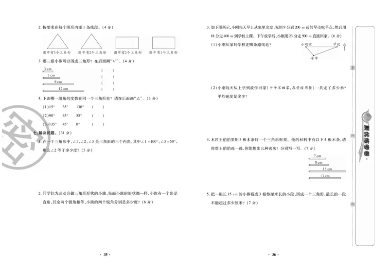 《聚优练考卷》数学四年级下册XS_小学1-6年级全部试卷_数学_四年级_3-9-4、小学四年级数学下册_3-9-4-2、练习题、作业、试题、试卷_西师版
