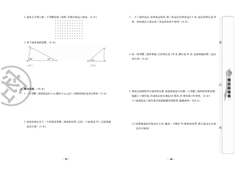 《聚优练考卷》数学四年级下册XS_小学1-6年级全部试卷_数学_四年级_3-9-4、小学四年级数学下册_3-9-4-2、练习题、作业、试题、试卷_西师版