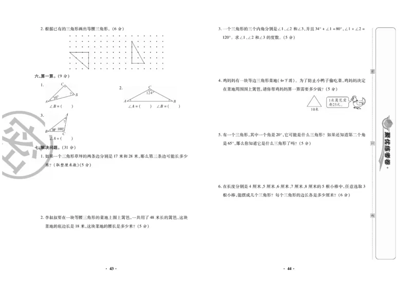 《聚优练考卷》数学四年级下册XS_小学1-6年级全部试卷_数学_四年级_3-9-4、小学四年级数学下册_3-9-4-2、练习题、作业、试题、试卷_西师版