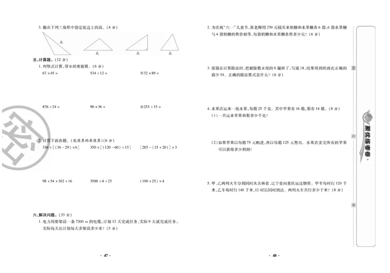 《聚优练考卷》数学四年级下册XS_小学1-6年级全部试卷_数学_四年级_3-9-4、小学四年级数学下册_3-9-4-2、练习题、作业、试题、试卷_西师版