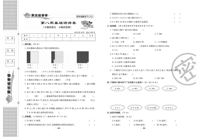 《聚优练考卷》数学四年级下册XS_小学1-6年级全部试卷_数学_四年级_3-9-4、小学四年级数学下册_3-9-4-2、练习题、作业、试题、试卷_西师版