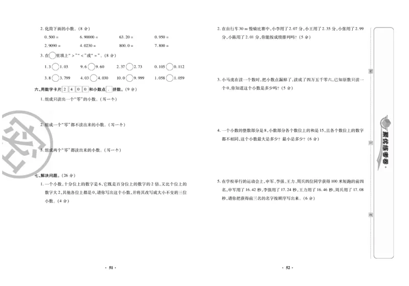《聚优练考卷》数学四年级下册XS_小学1-6年级全部试卷_数学_四年级_3-9-4、小学四年级数学下册_3-9-4-2、练习题、作业、试题、试卷_西师版