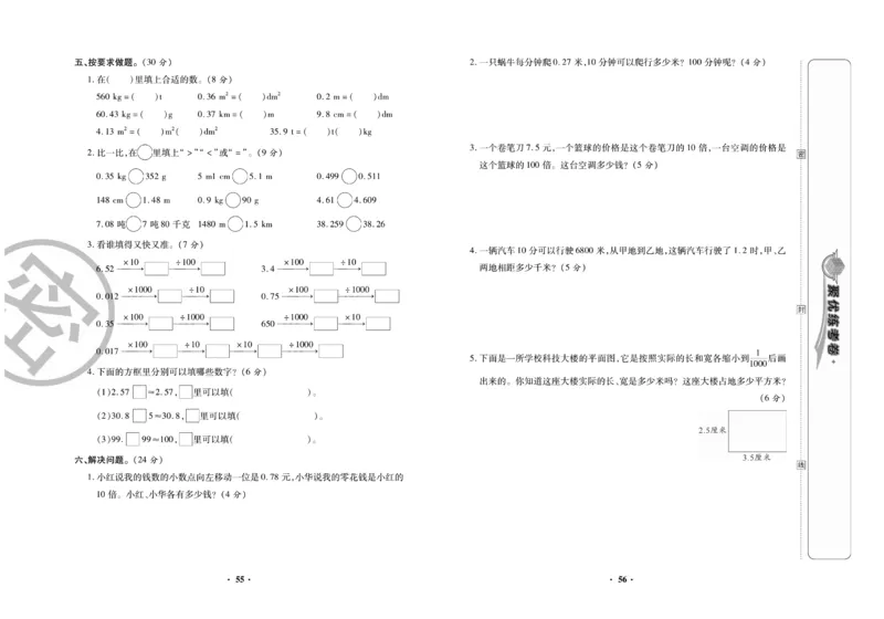 《聚优练考卷》数学四年级下册XS_小学1-6年级全部试卷_数学_四年级_3-9-4、小学四年级数学下册_3-9-4-2、练习题、作业、试题、试卷_西师版